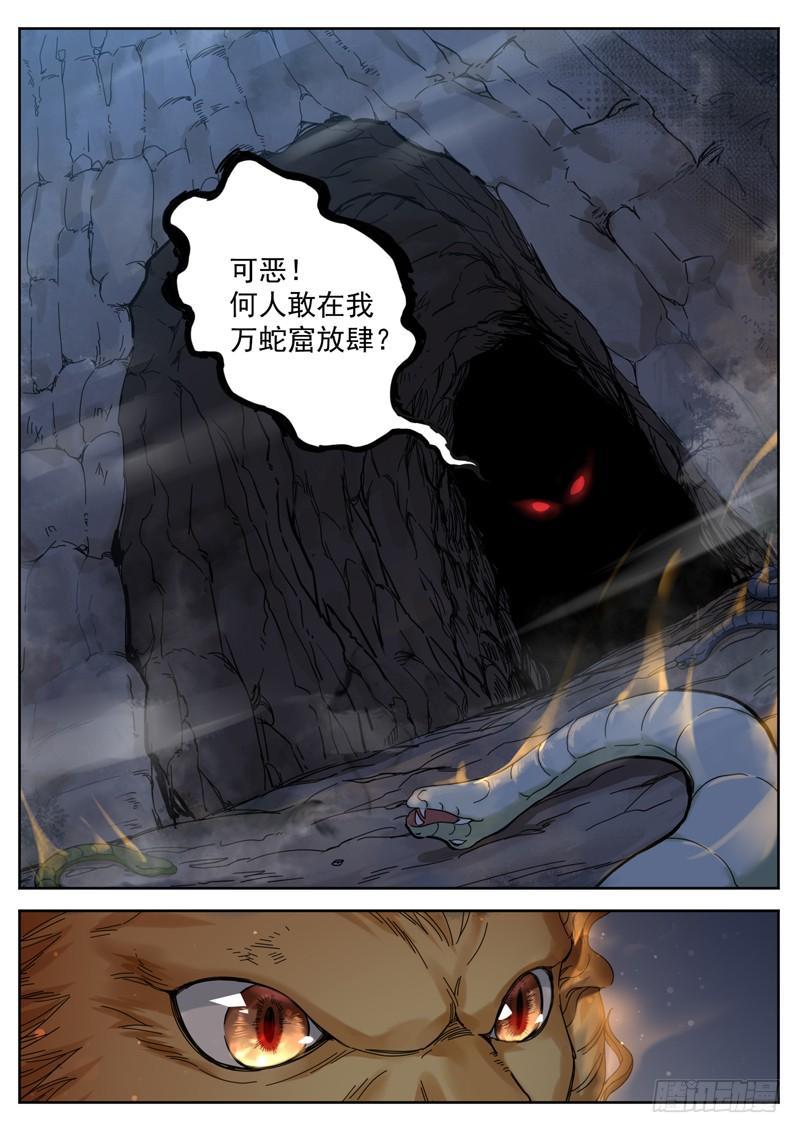 The Seal of the Mountains and Seas Ch.15 p12