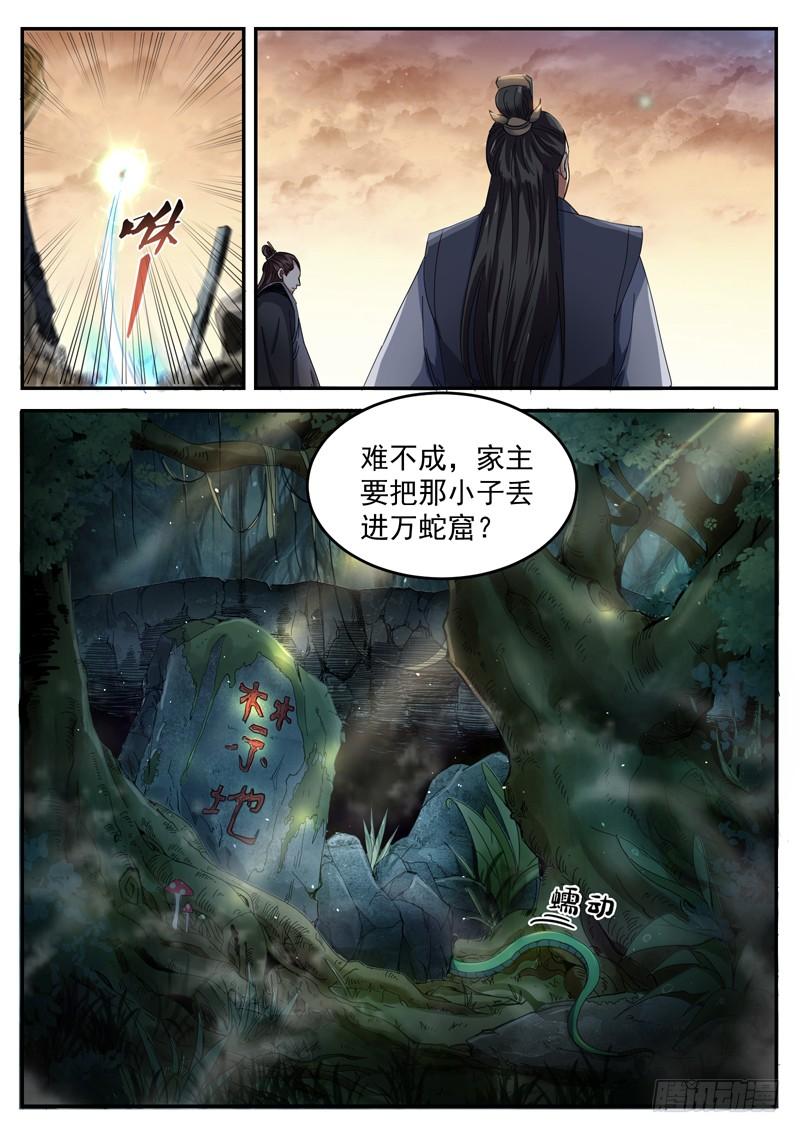 The Seal of the Mountains and Seas Ch.15 p2