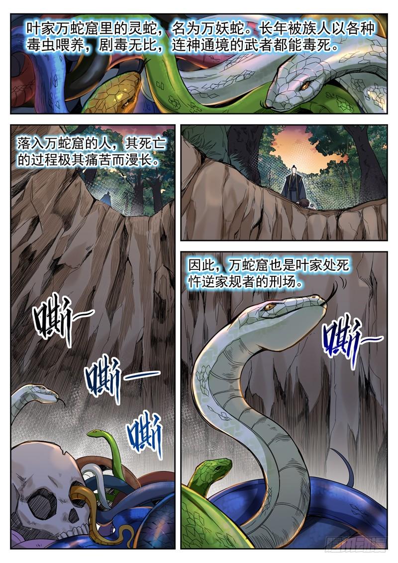 The Seal of the Mountains and Seas Ch.15 p3