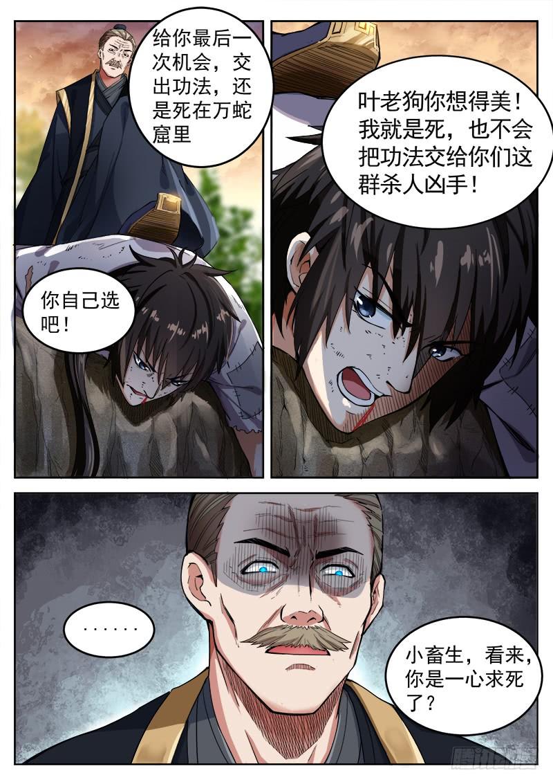 The Seal of the Mountains and Seas Ch.15 p4