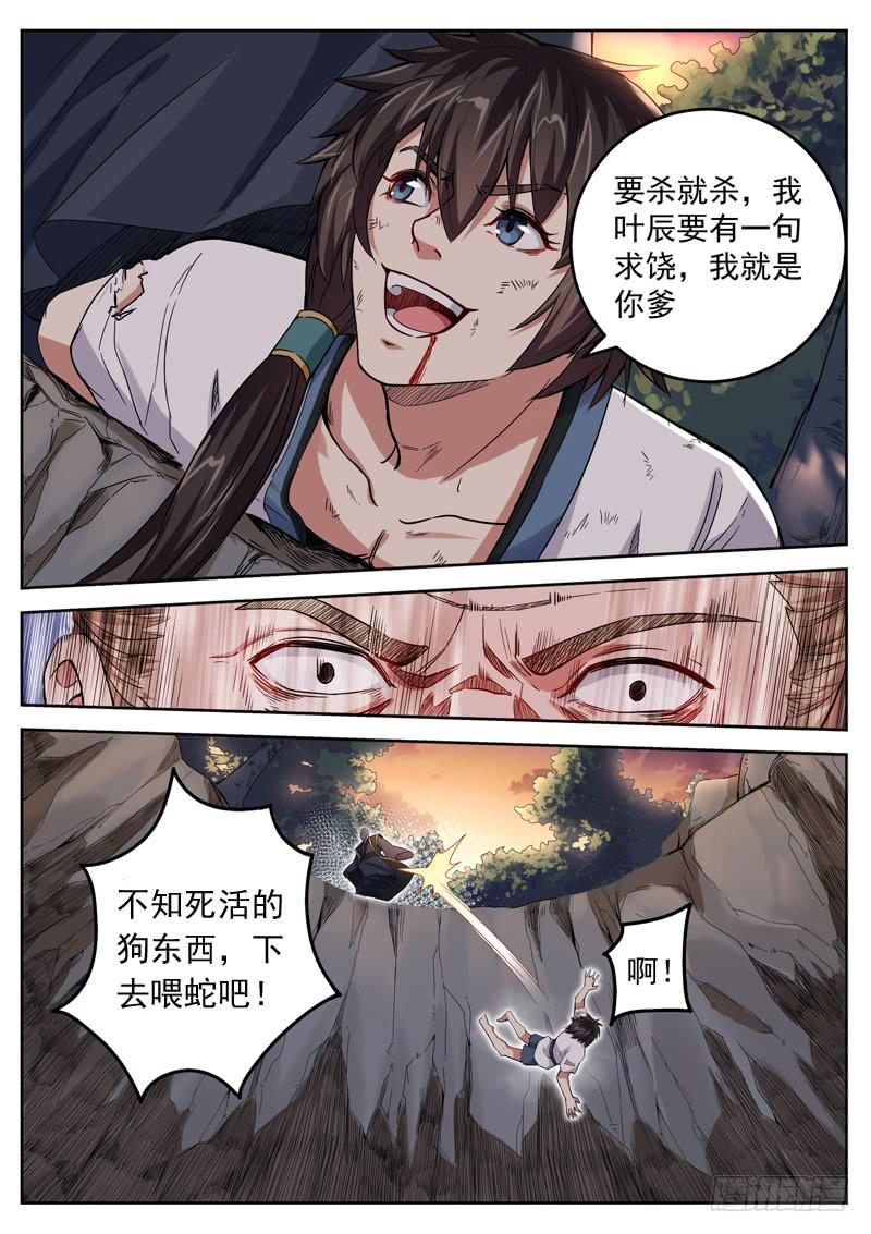 The Seal of the Mountains and Seas Ch.15 p5