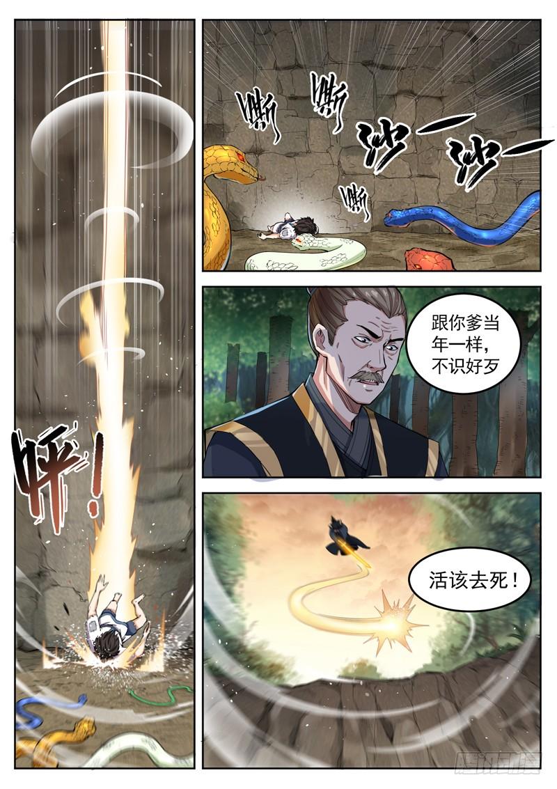 The Seal of the Mountains and Seas Ch.15 p6
