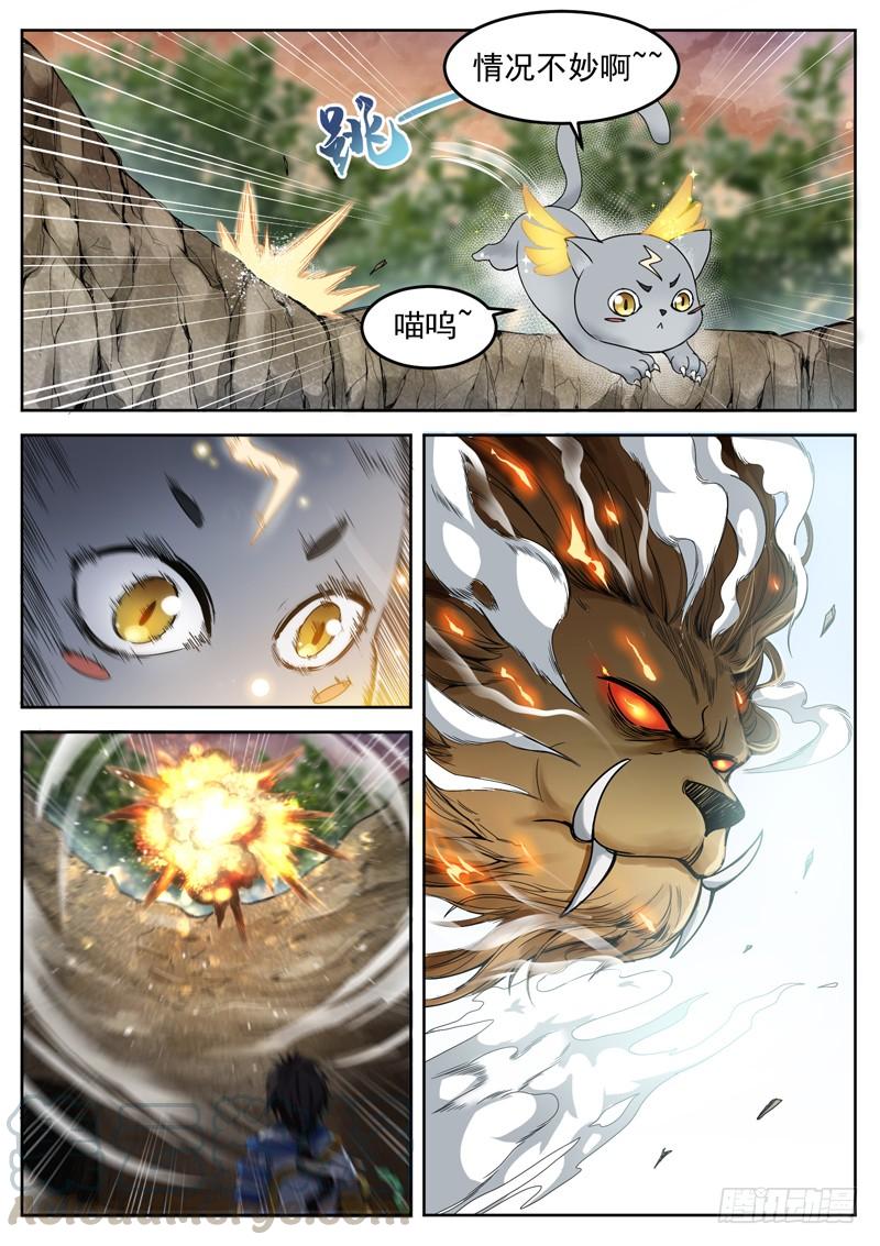 The Seal of the Mountains and Seas Ch.15 p8