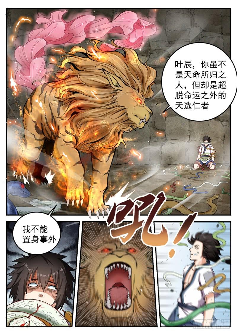 The Seal of the Mountains and Seas Ch.15 p9