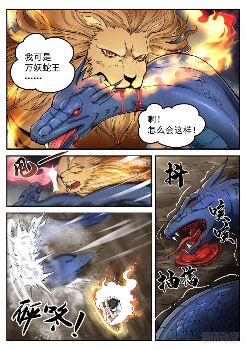 The Seal of the Mountains and Seas Ch.16 p10