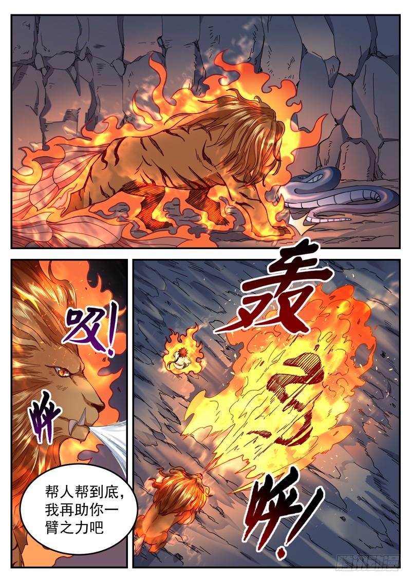 The Seal of the Mountains and Seas Ch.16 p11
