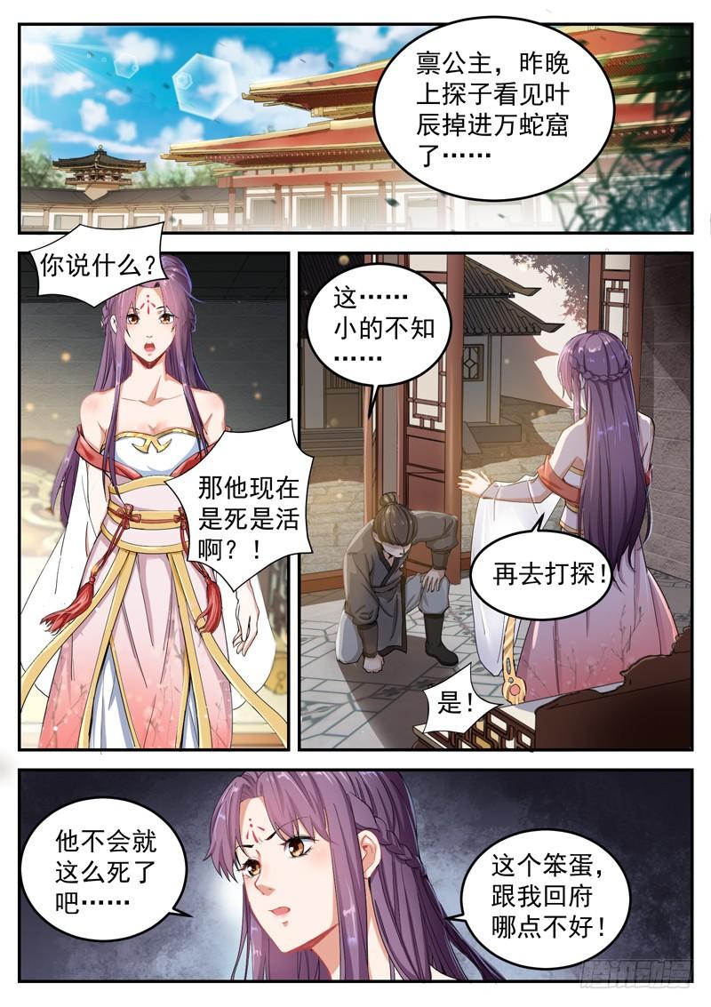 The Seal of the Mountains and Seas Ch.16 p13
