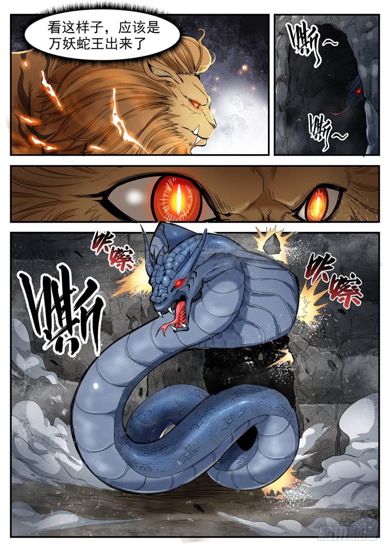 The Seal of the Mountains and Seas Ch.16 p3