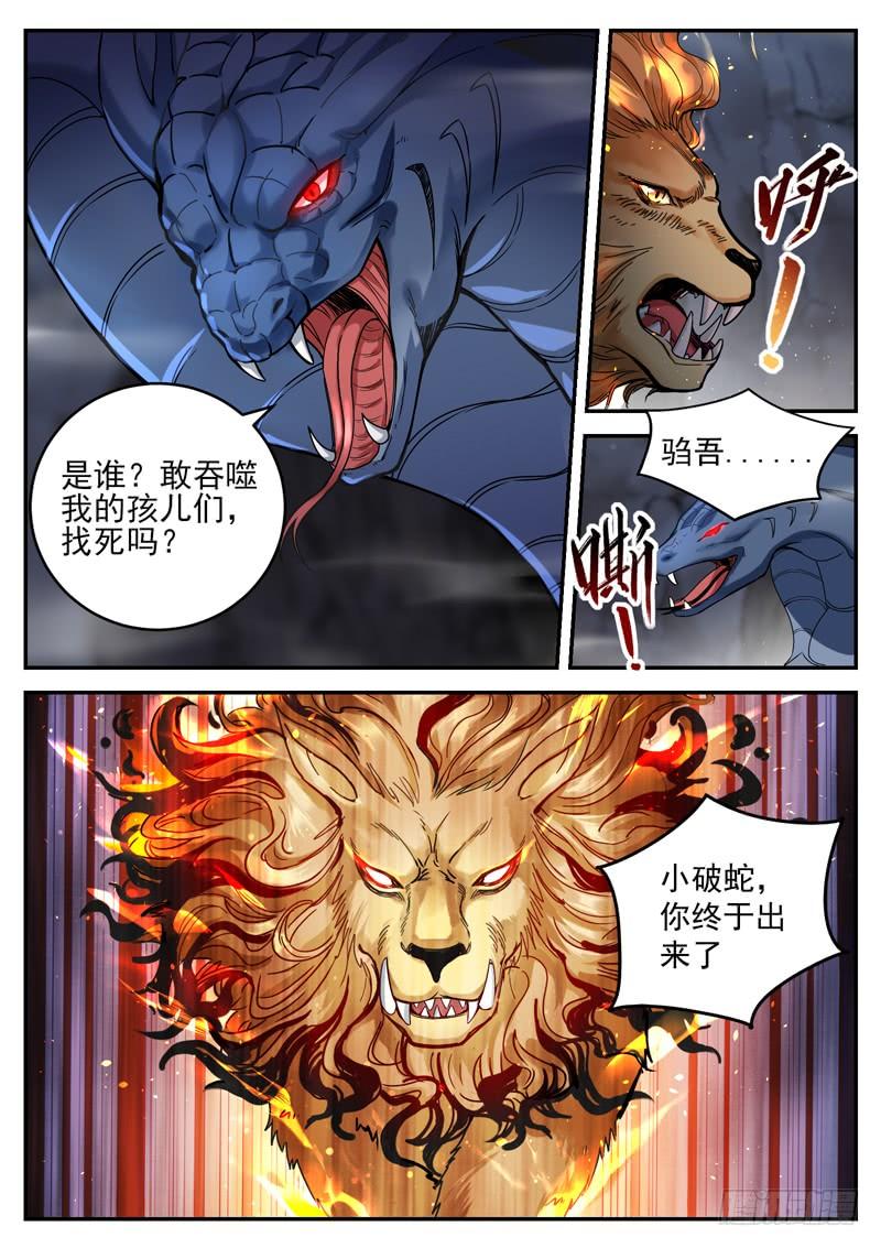 The Seal of the Mountains and Seas Ch.16 p4