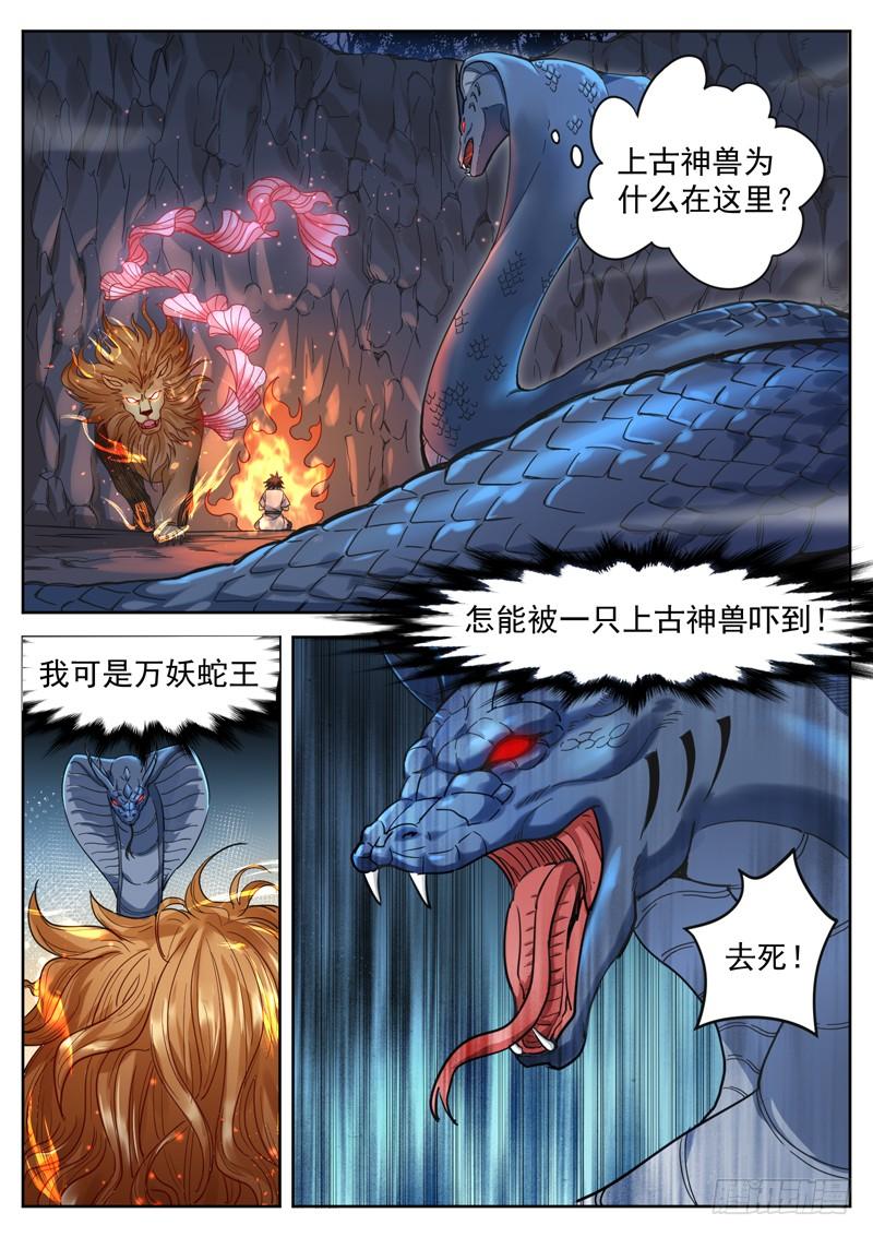 The Seal of the Mountains and Seas Ch.16 p5