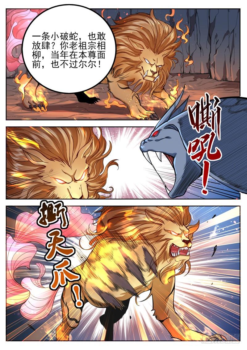 The Seal of the Mountains and Seas Ch.16 p6
