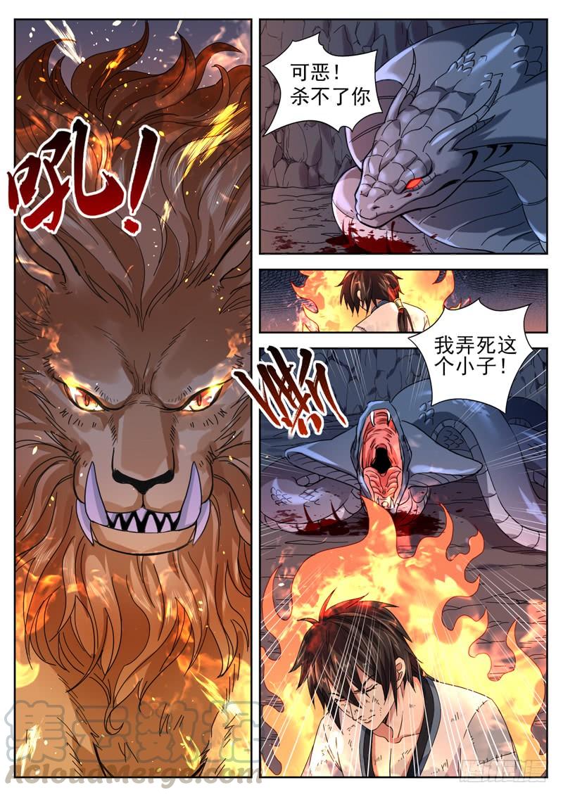 The Seal of the Mountains and Seas Ch.16 p8