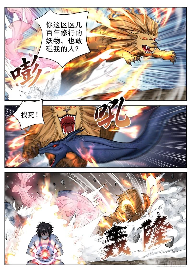 The Seal of the Mountains and Seas Ch.16 p9