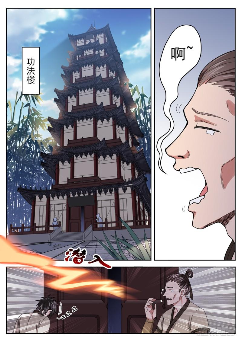 The Seal of the Mountains and Seas Ch.17 p10