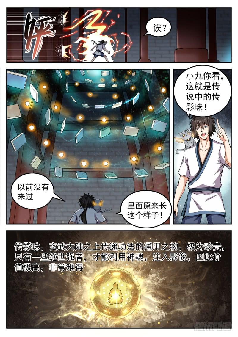 The Seal of the Mountains and Seas Ch.17 p11