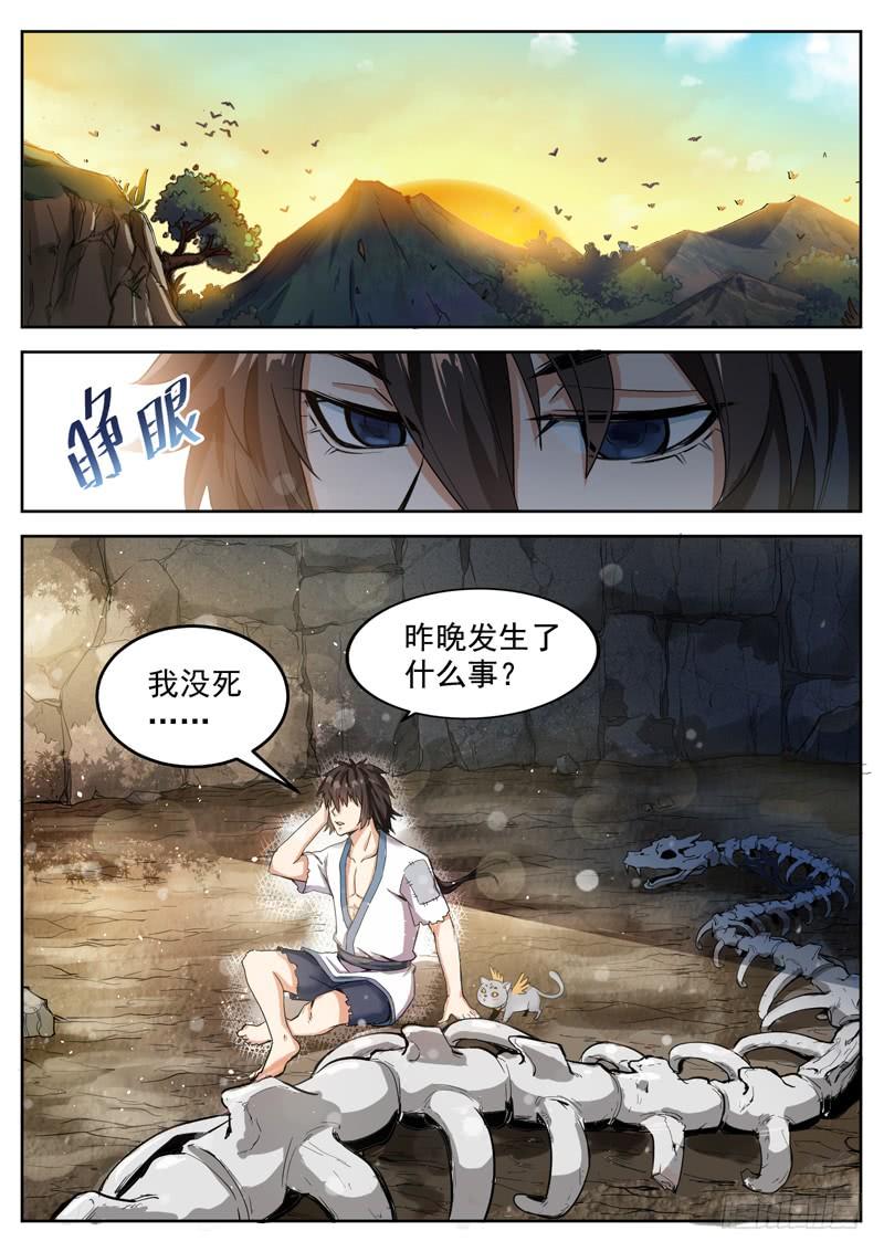 The Seal of the Mountains and Seas Ch.17 p3