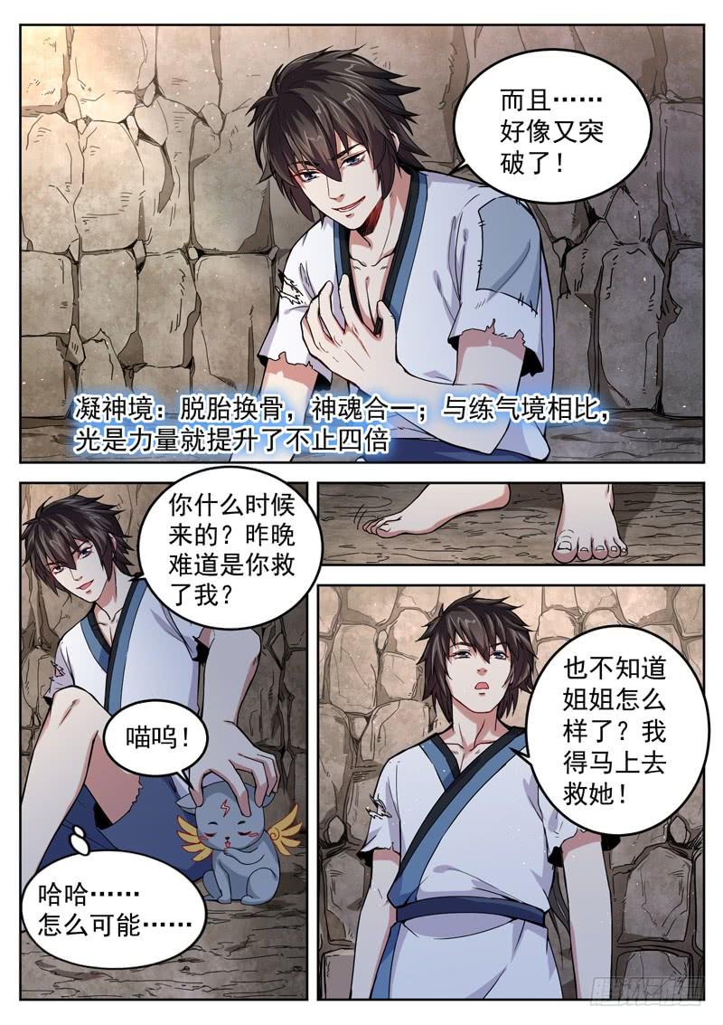 The Seal of the Mountains and Seas Ch.17 p4