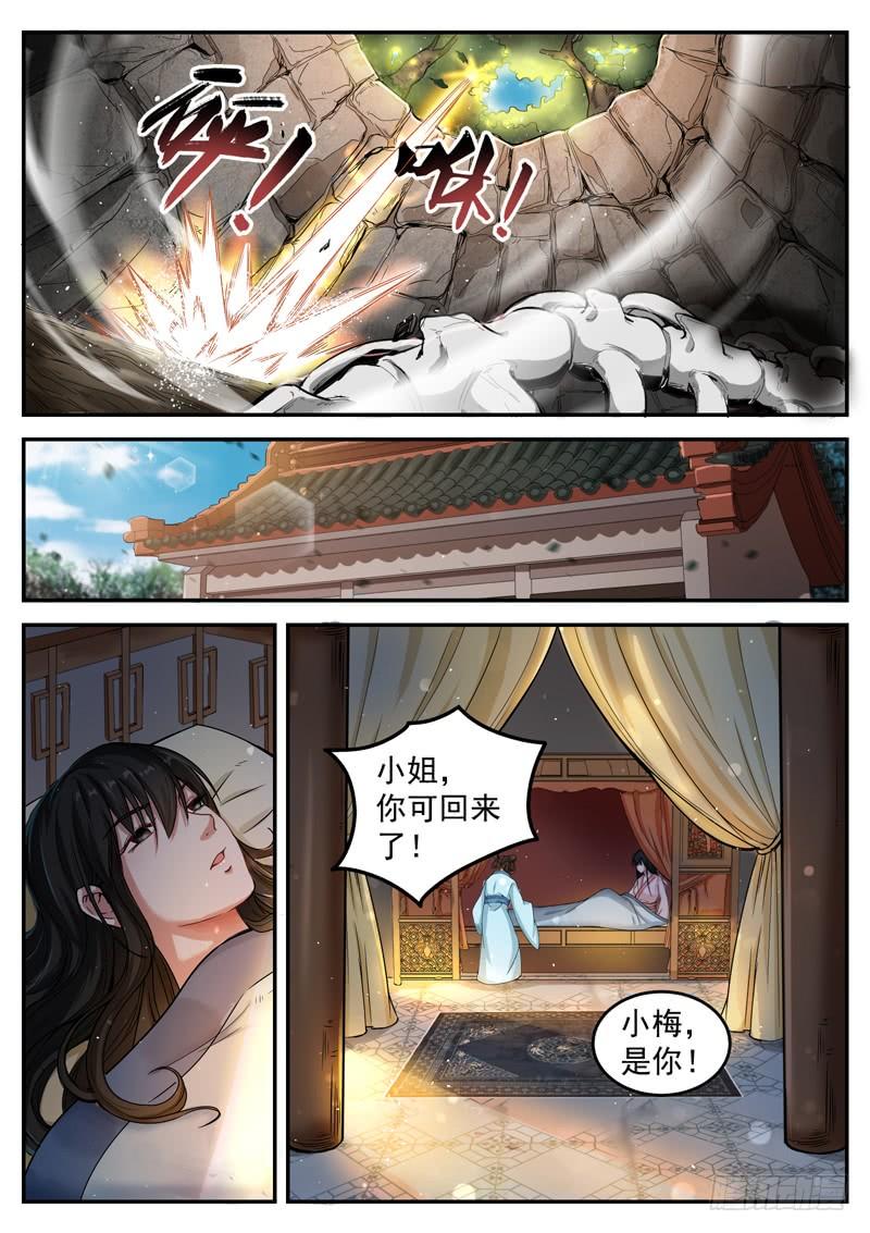 The Seal of the Mountains and Seas Ch.17 p5