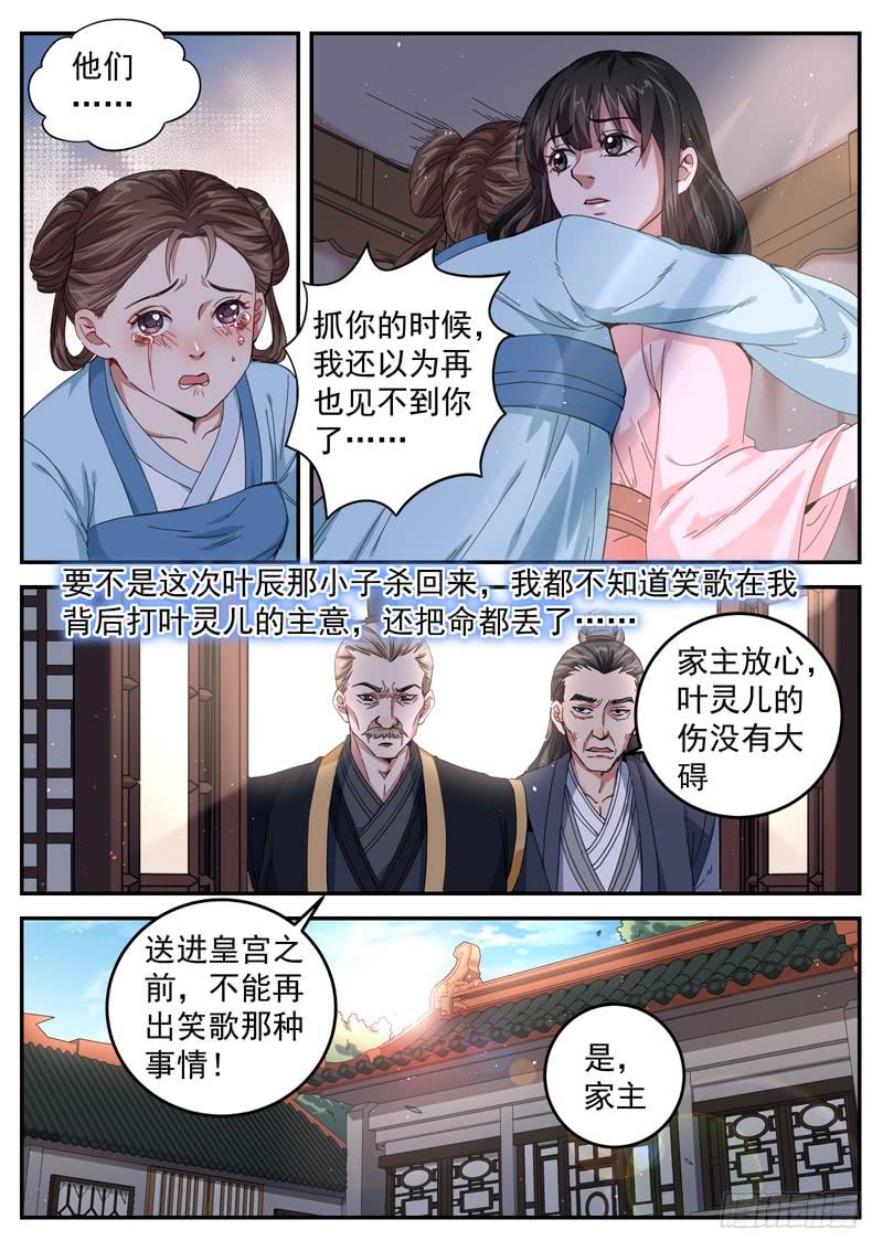 The Seal of the Mountains and Seas Ch.17 p6