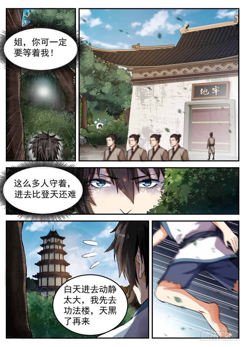 The Seal of the Mountains and Seas Ch.17 p7