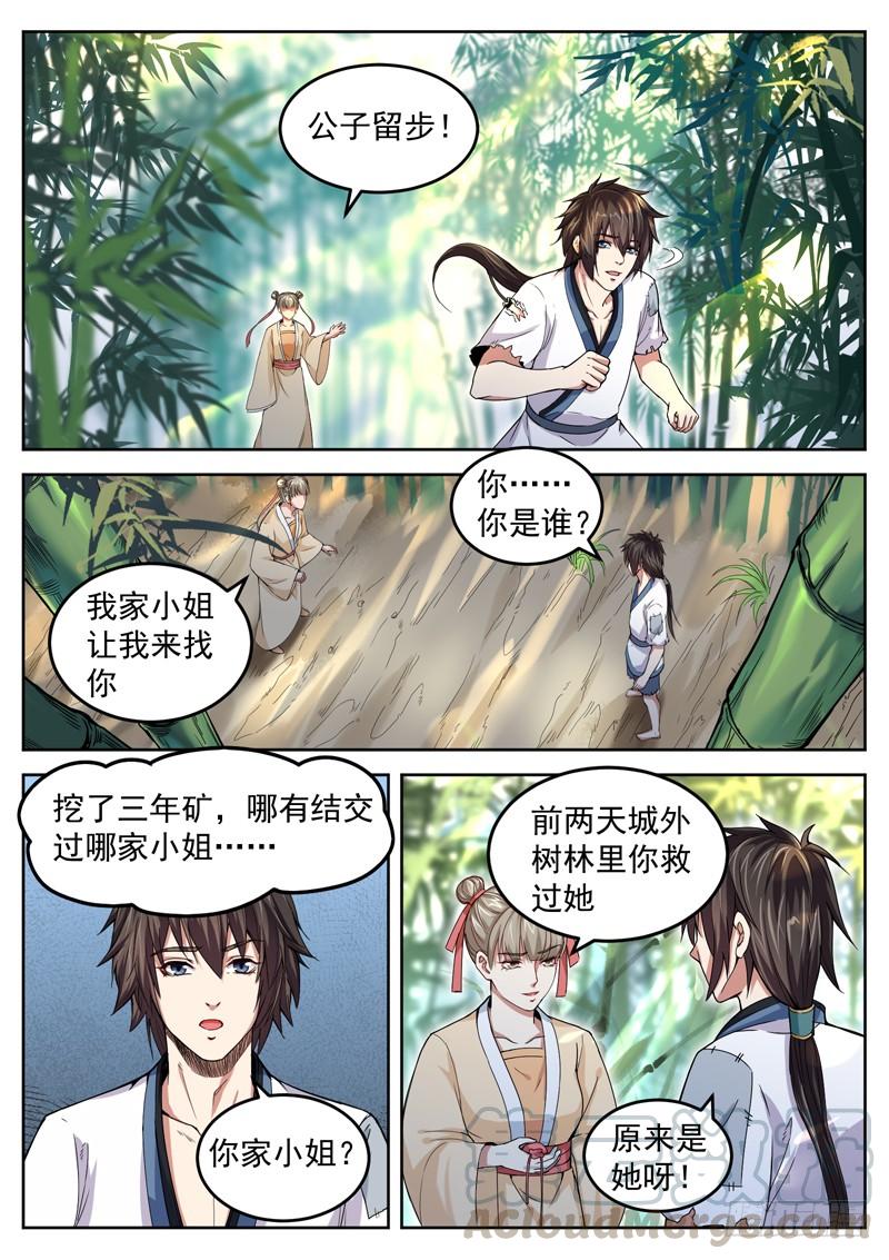 The Seal of the Mountains and Seas Ch.17 p8