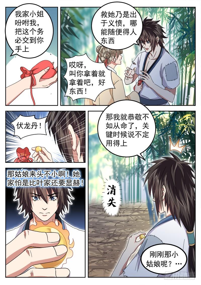 The Seal of the Mountains and Seas Ch.17 p9