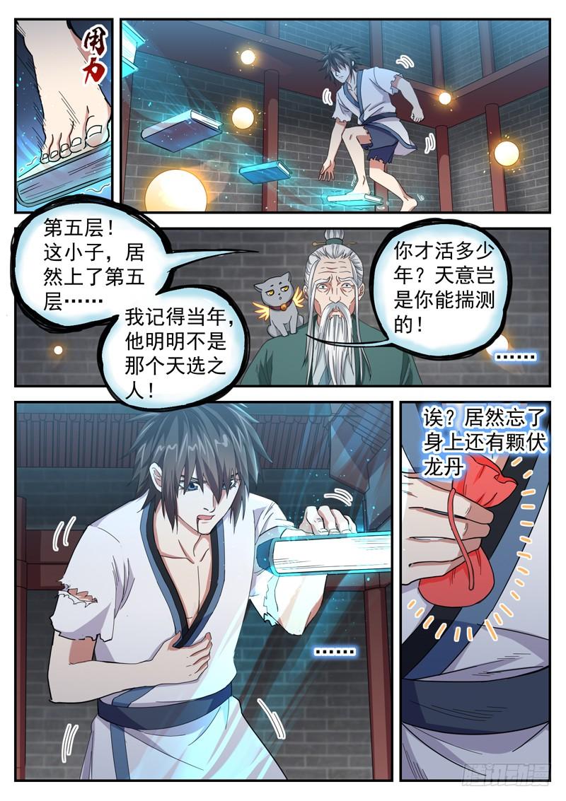 The Seal of the Mountains and Seas Ch.18 p10