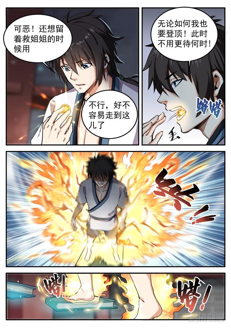 The Seal of the Mountains and Seas Ch.18 p11