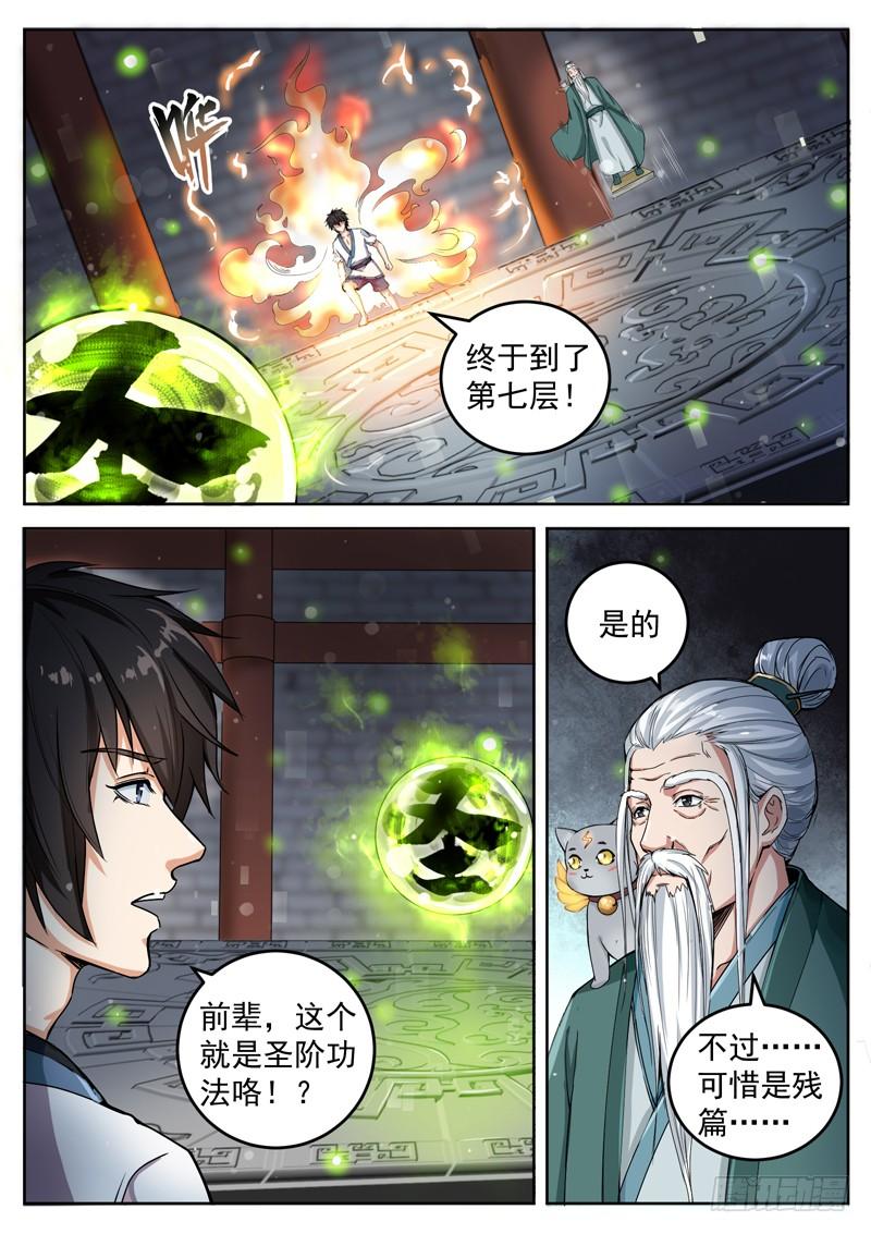 The Seal of the Mountains and Seas Ch.18 p12