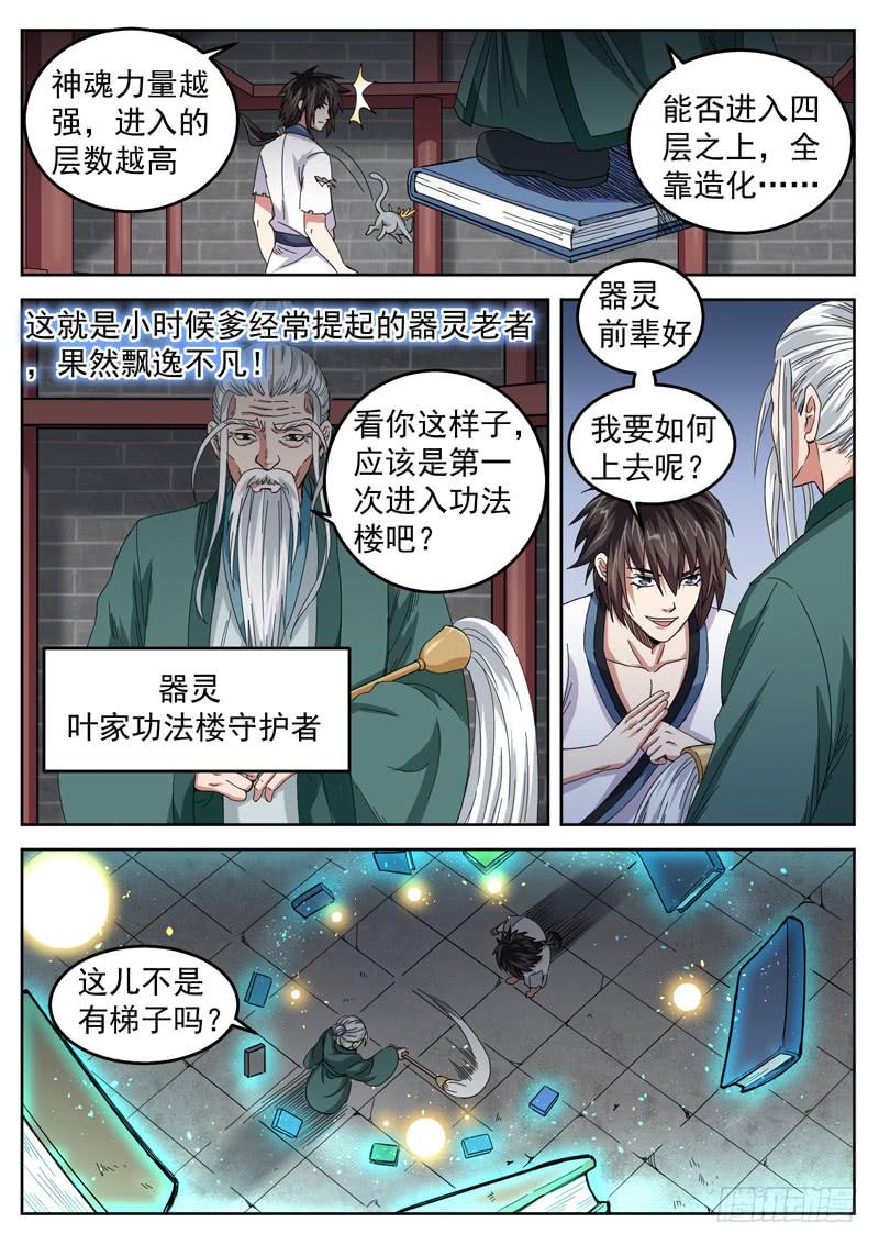 The Seal of the Mountains and Seas Ch.18 p2