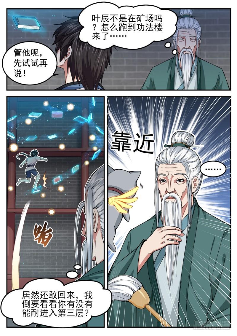 The Seal of the Mountains and Seas Ch.18 p3