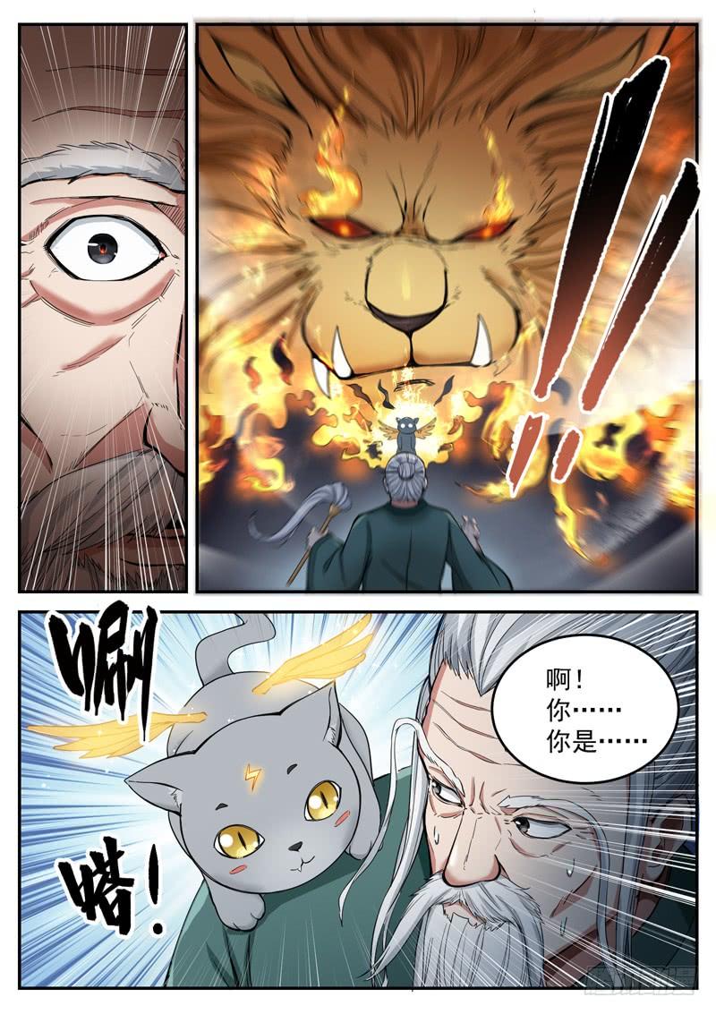 The Seal of the Mountains and Seas Ch.18 p4