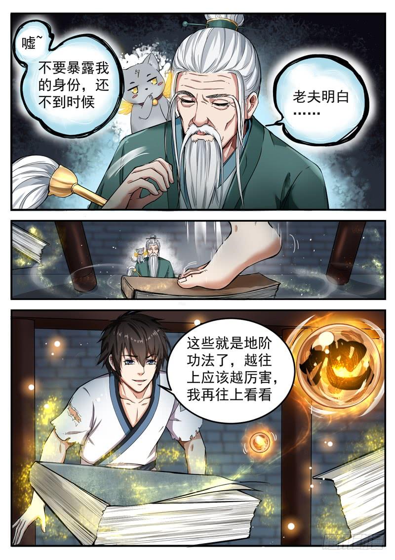 The Seal of the Mountains and Seas Ch.18 p5