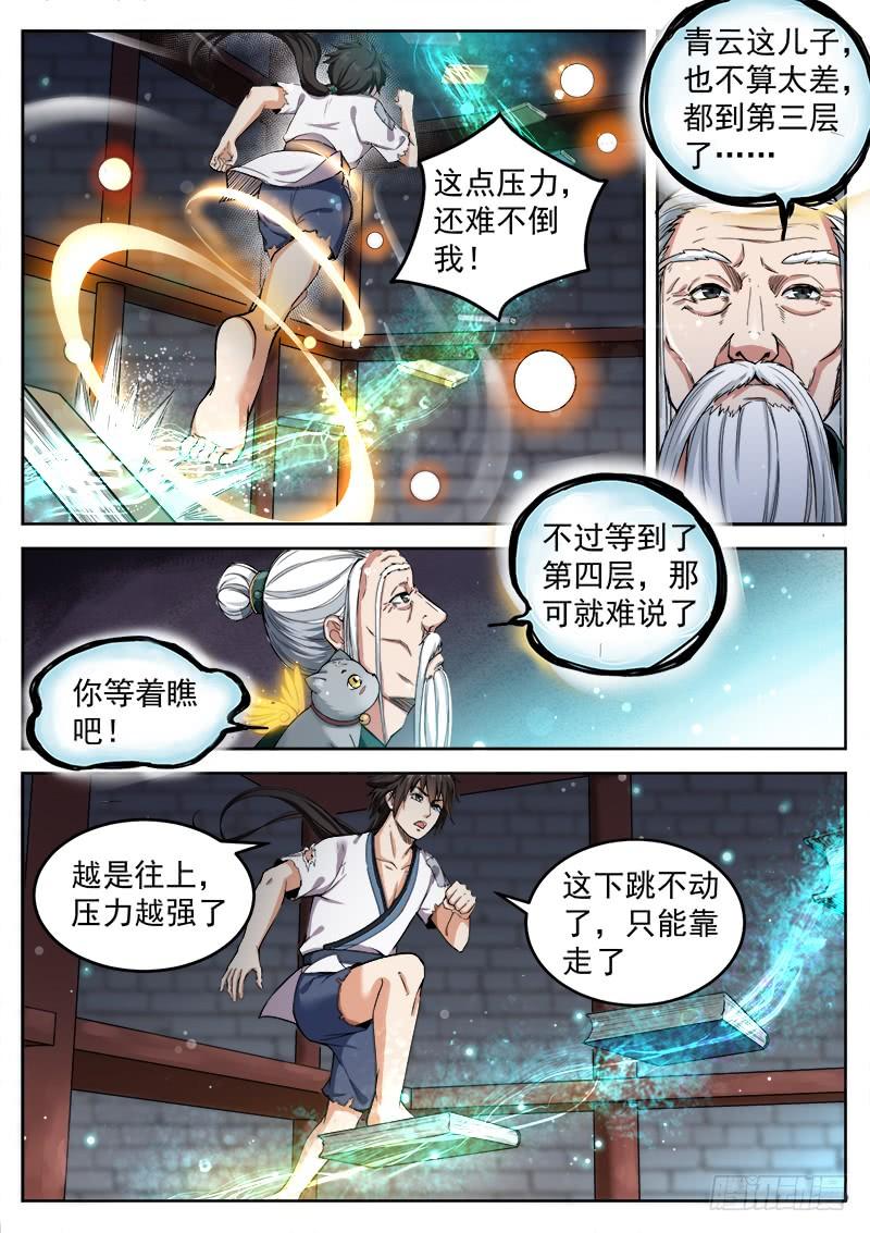 The Seal of the Mountains and Seas Ch.18 p7