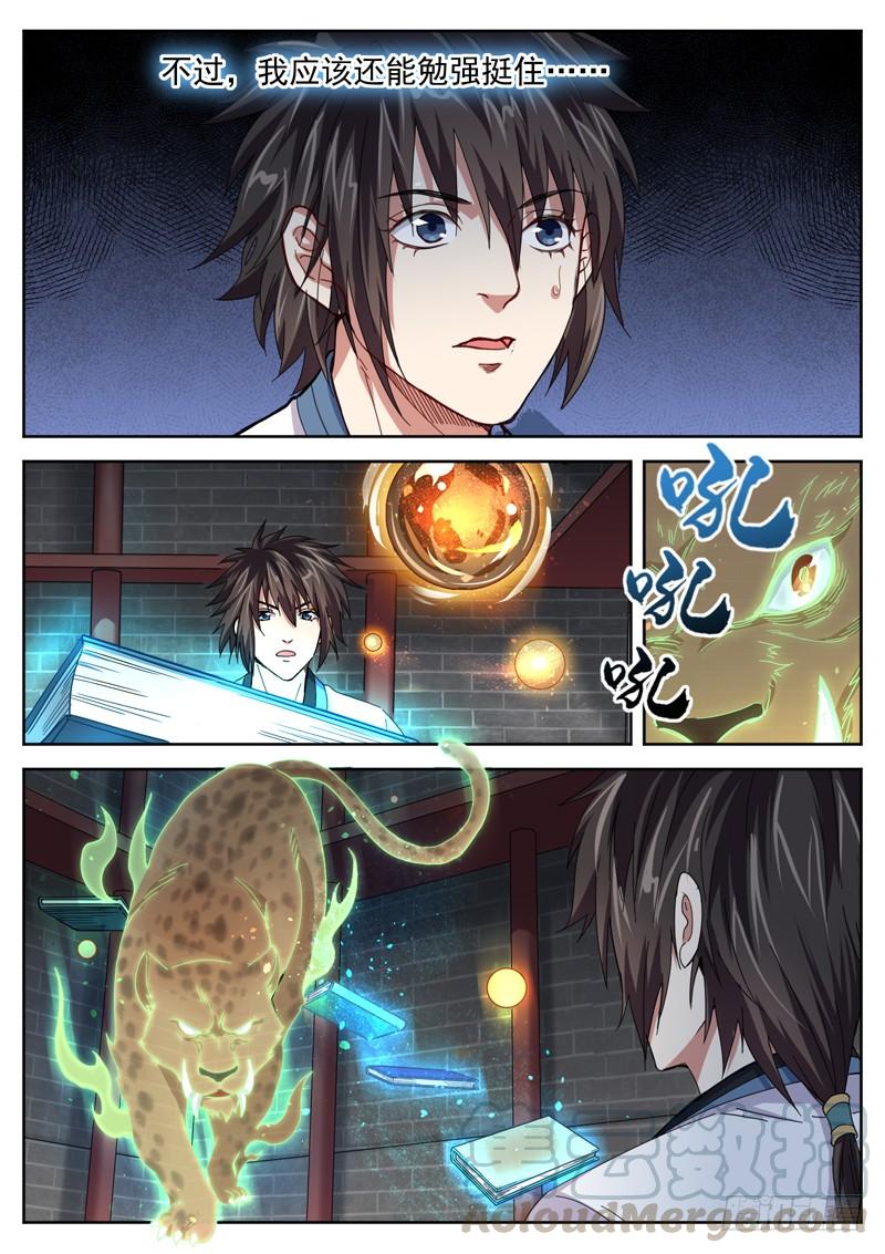 The Seal of the Mountains and Seas Ch.18 p8