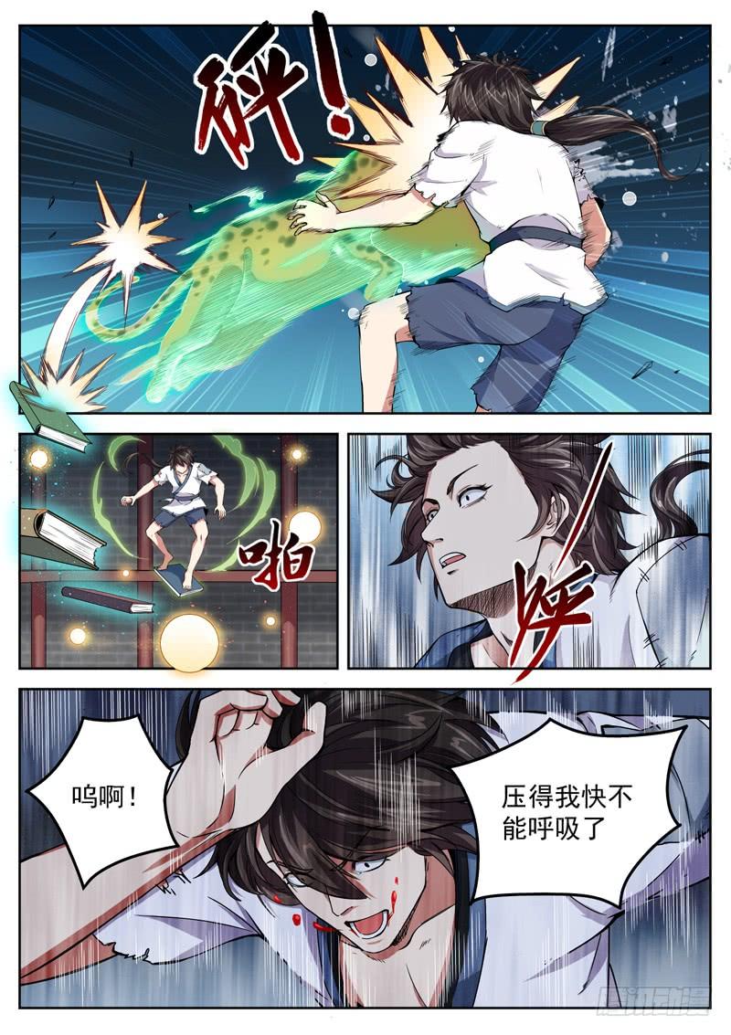 The Seal of the Mountains and Seas Ch.18 p9
