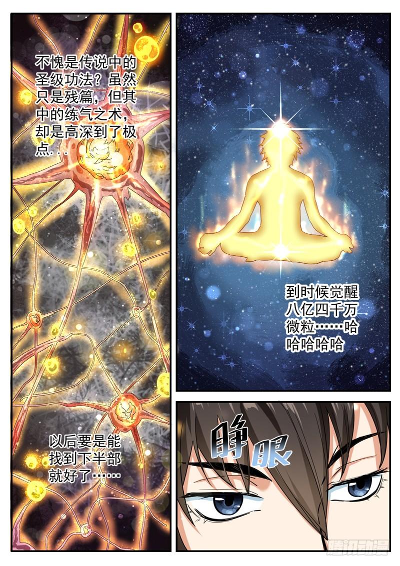 The Seal of the Mountains and Seas Ch.19 p11