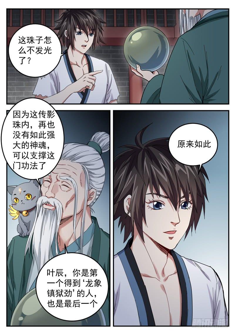 The Seal of the Mountains and Seas Ch.19 p12