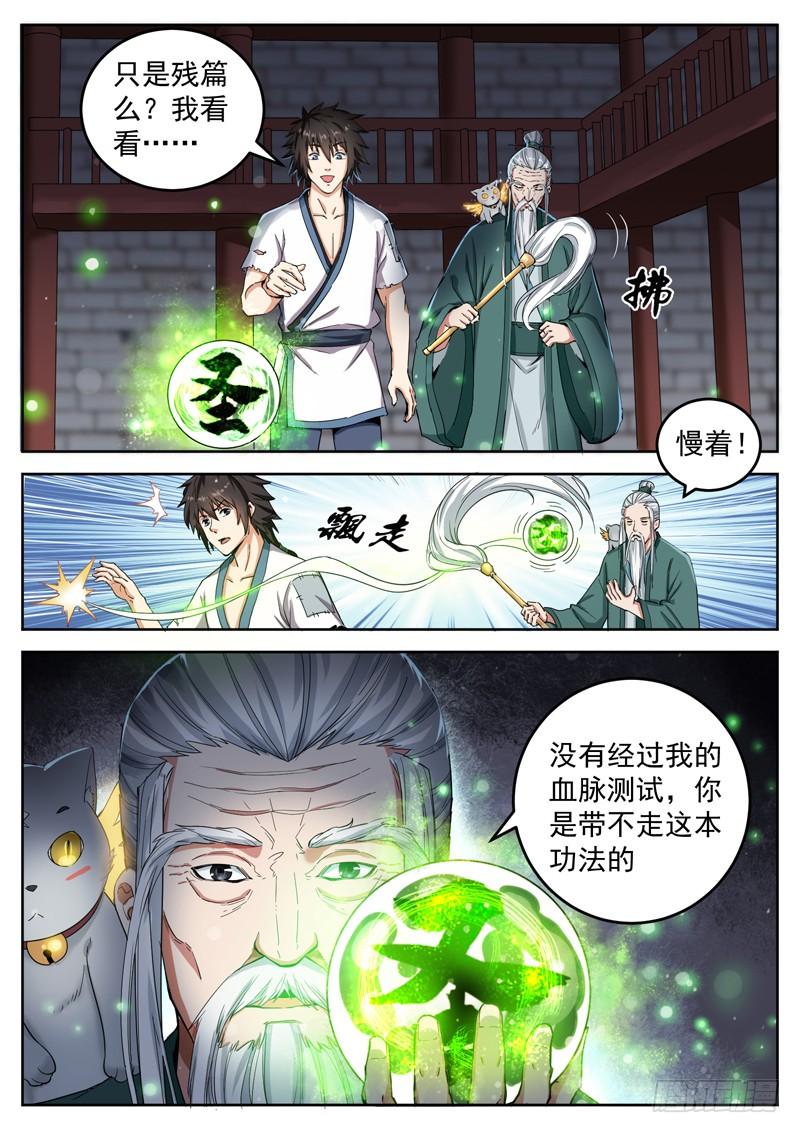 The Seal of the Mountains and Seas Ch.19 p2