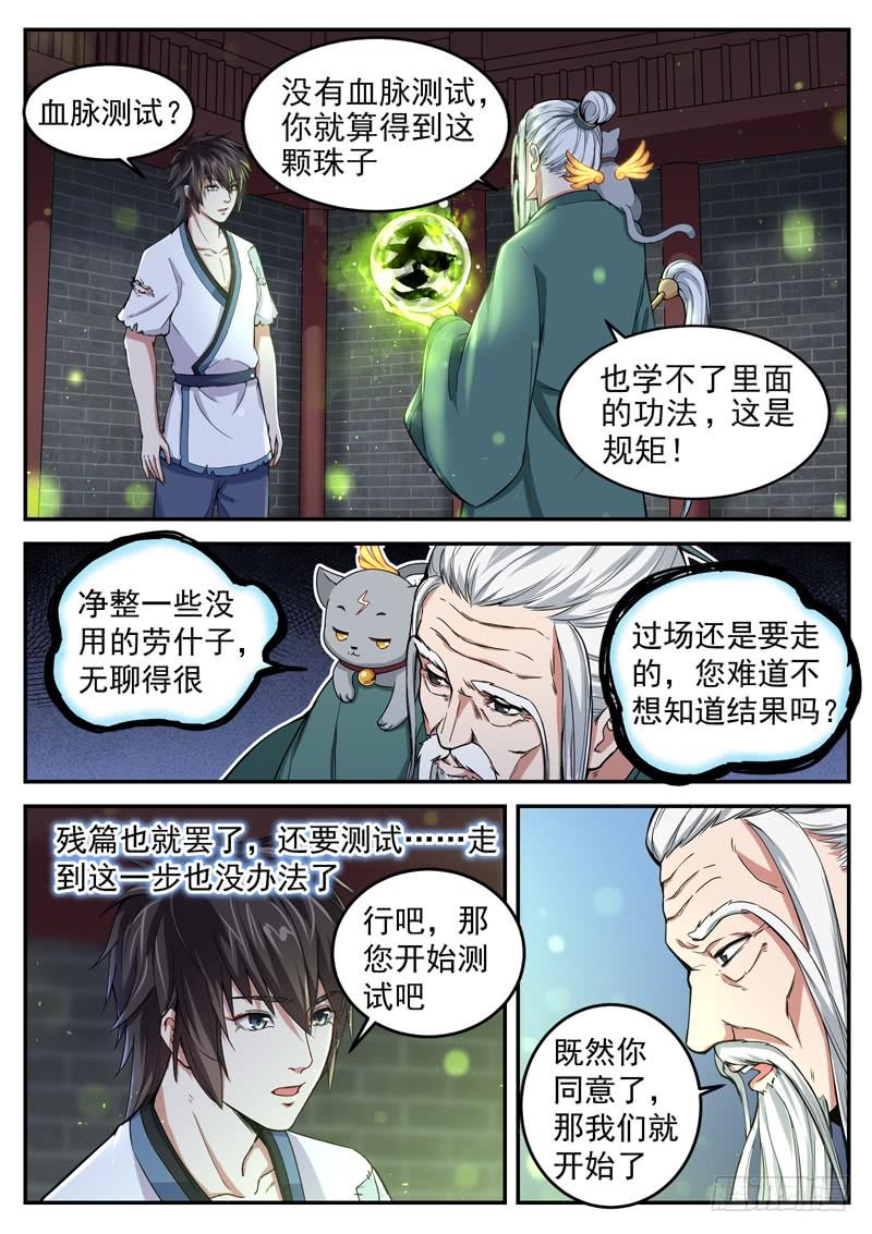The Seal of the Mountains and Seas Ch.19 p3