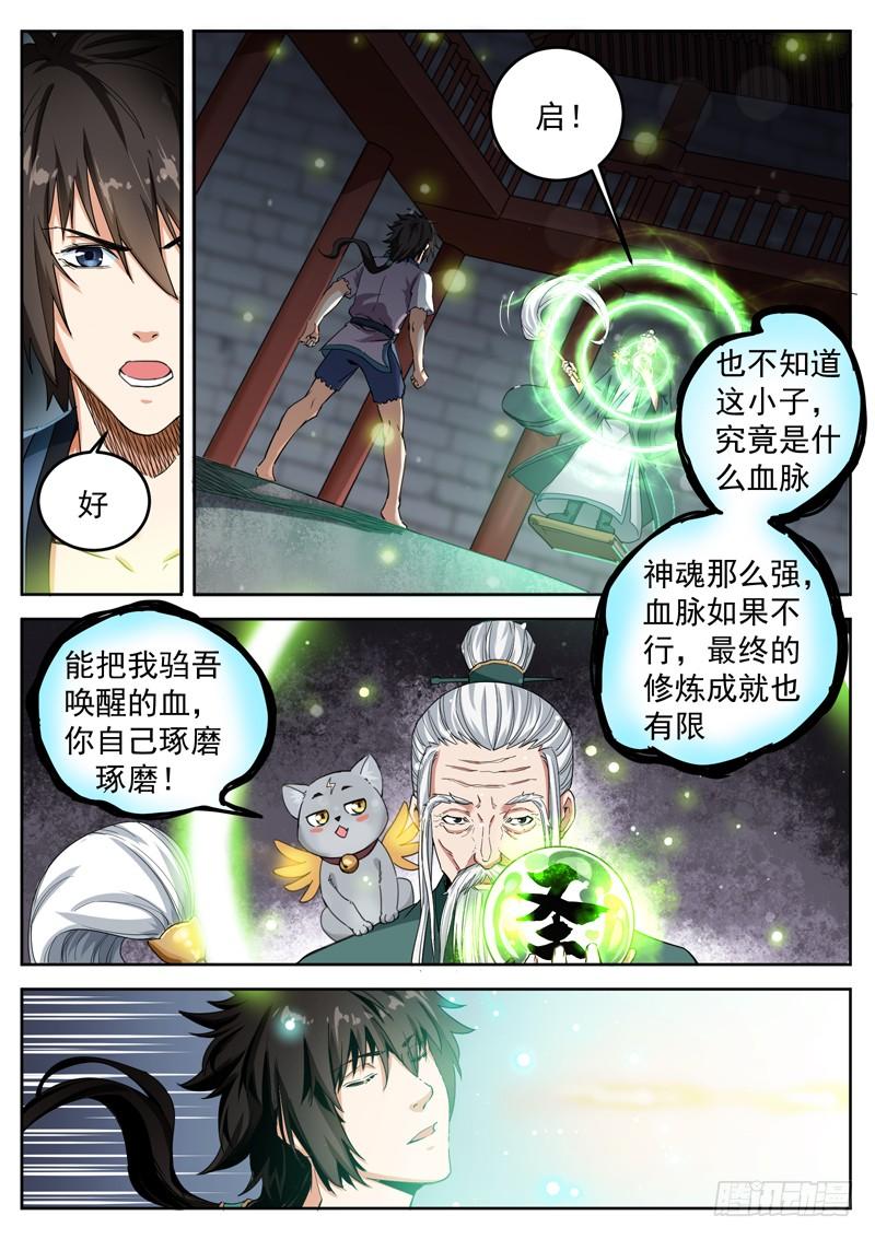 The Seal of the Mountains and Seas Ch.19 p4