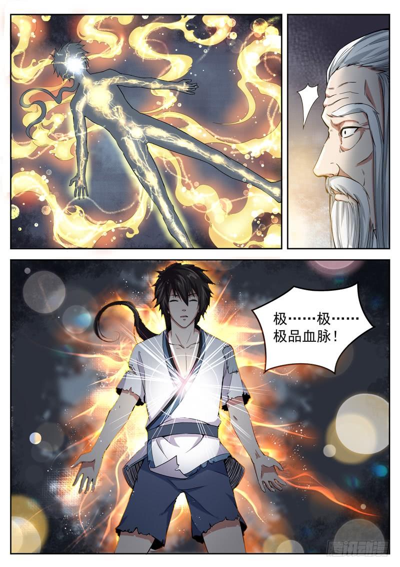 The Seal of the Mountains and Seas Ch.19 p5