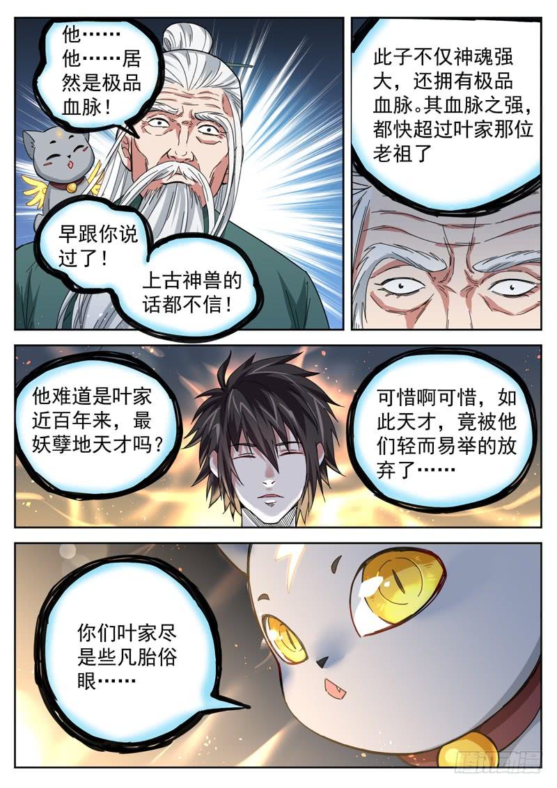 The Seal of the Mountains and Seas Ch.19 p6