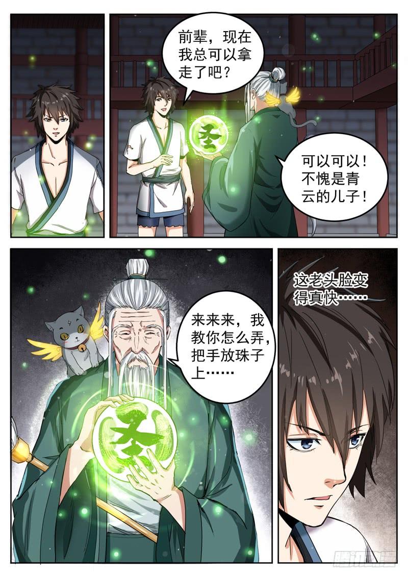 The Seal of the Mountains and Seas Ch.19 p7