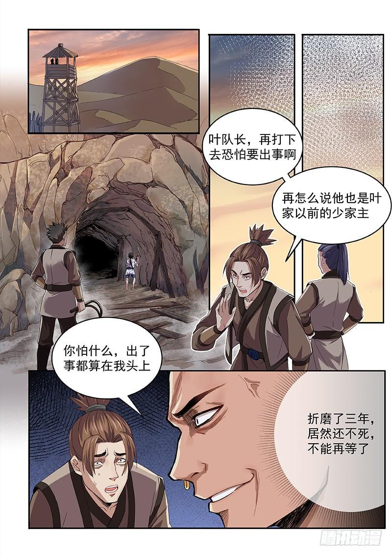 The Seal of the Mountains and Seas Ch.2 p11
