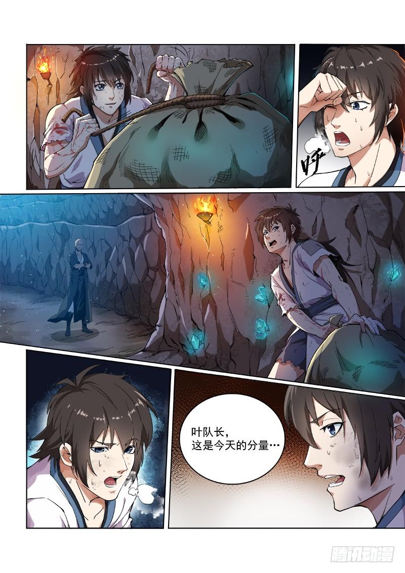 The Seal of the Mountains and Seas Ch.2 p12