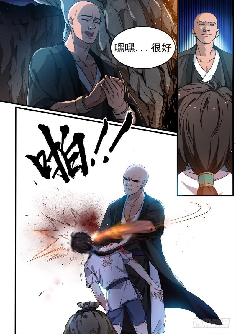 The Seal of the Mountains and Seas Ch.2 p13