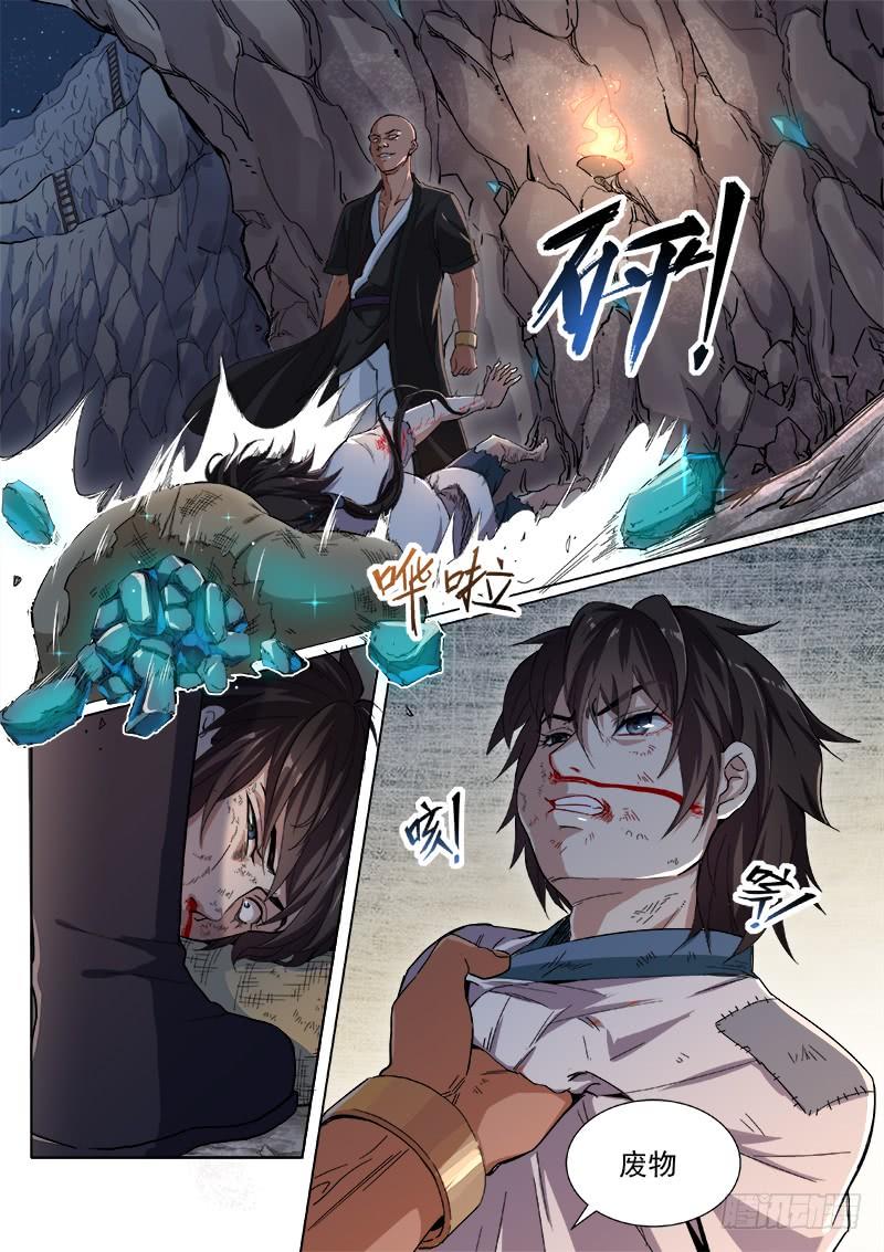 The Seal of the Mountains and Seas Ch.2 p14