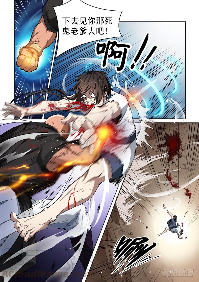 The Seal of the Mountains and Seas Ch.2 p15