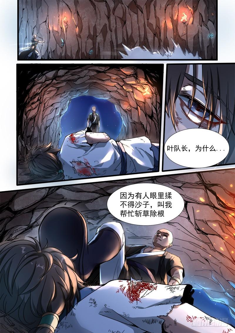 The Seal of the Mountains and Seas Ch.2 p16